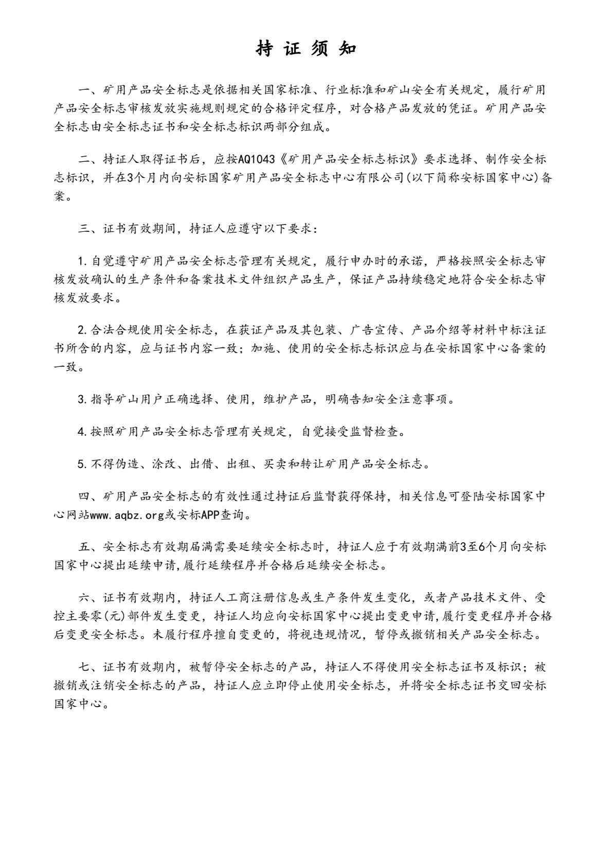 WZDY-0.25地下电动铲运机矿用产品安全标志证书 (2).jpg